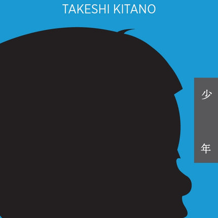 NIÑO | TAKESHI KITANO