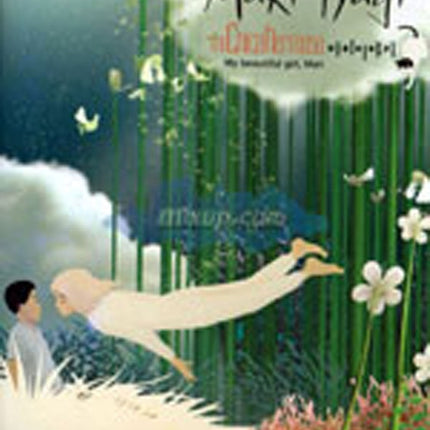 MARI IYAGI, MI CHICA HERMOSA | ANIMADOS, SUNG-GANG